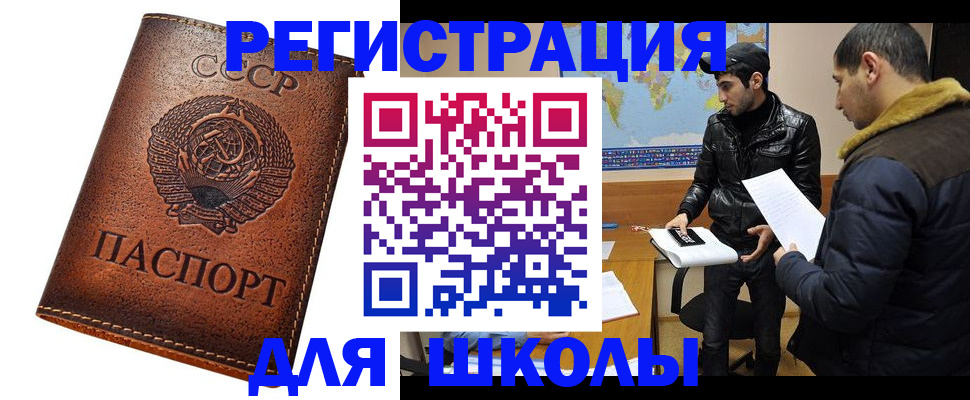прописка для работы в Самаре