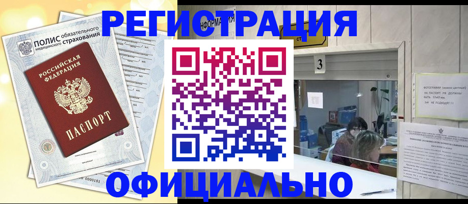 прописка от собственника в Самаре