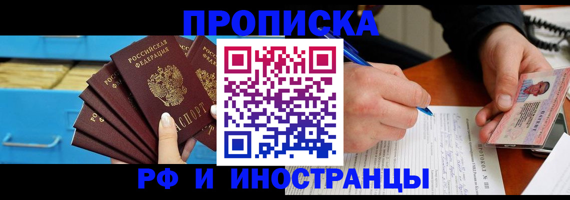 временная регистрация для школы в Самаре