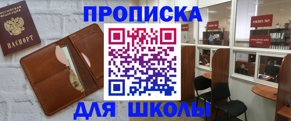 временная регистрация для школы в Самаре